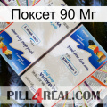 Поксет 90 Мг kamagra1